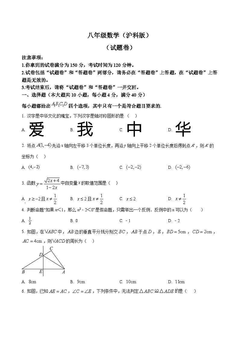 安徽省淮南市高新技术开发区2025-2026学年八年级上学期1月期末数学试题第1页