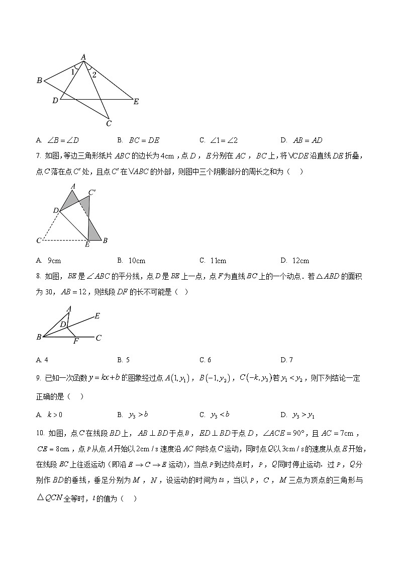 安徽省淮南市高新技术开发区2025-2026学年八年级上学期1月期末数学试题第2页