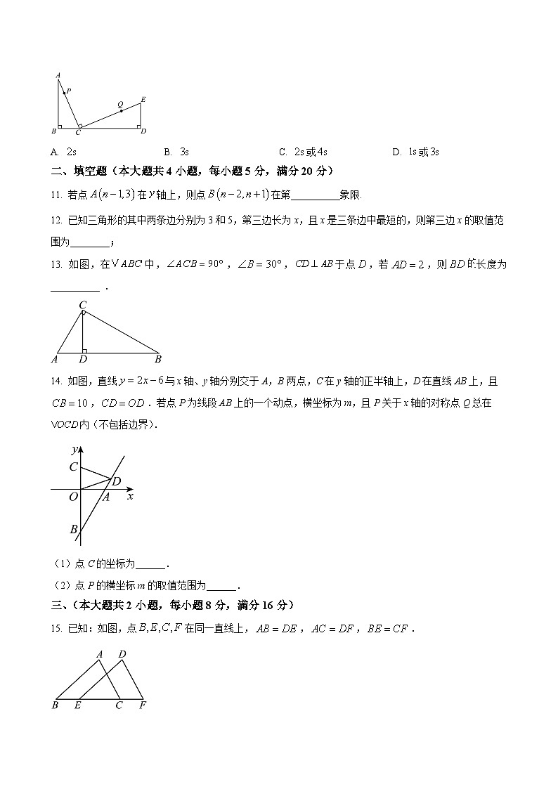 安徽省淮南市高新技术开发区2025-2026学年八年级上学期1月期末数学试题第3页