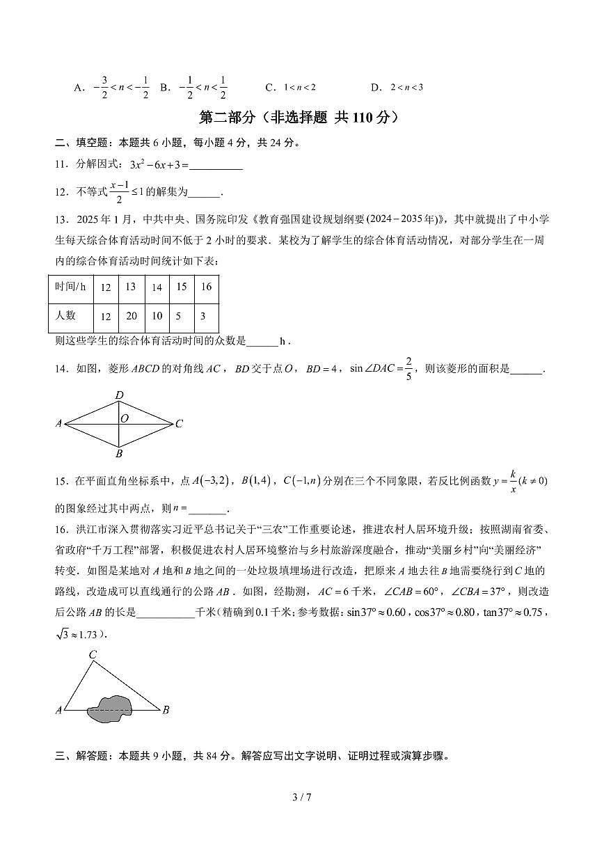 模拟卷02（考试版）-备战2026年福建中考模拟数学仿真卷（福建专用）无答案第3页