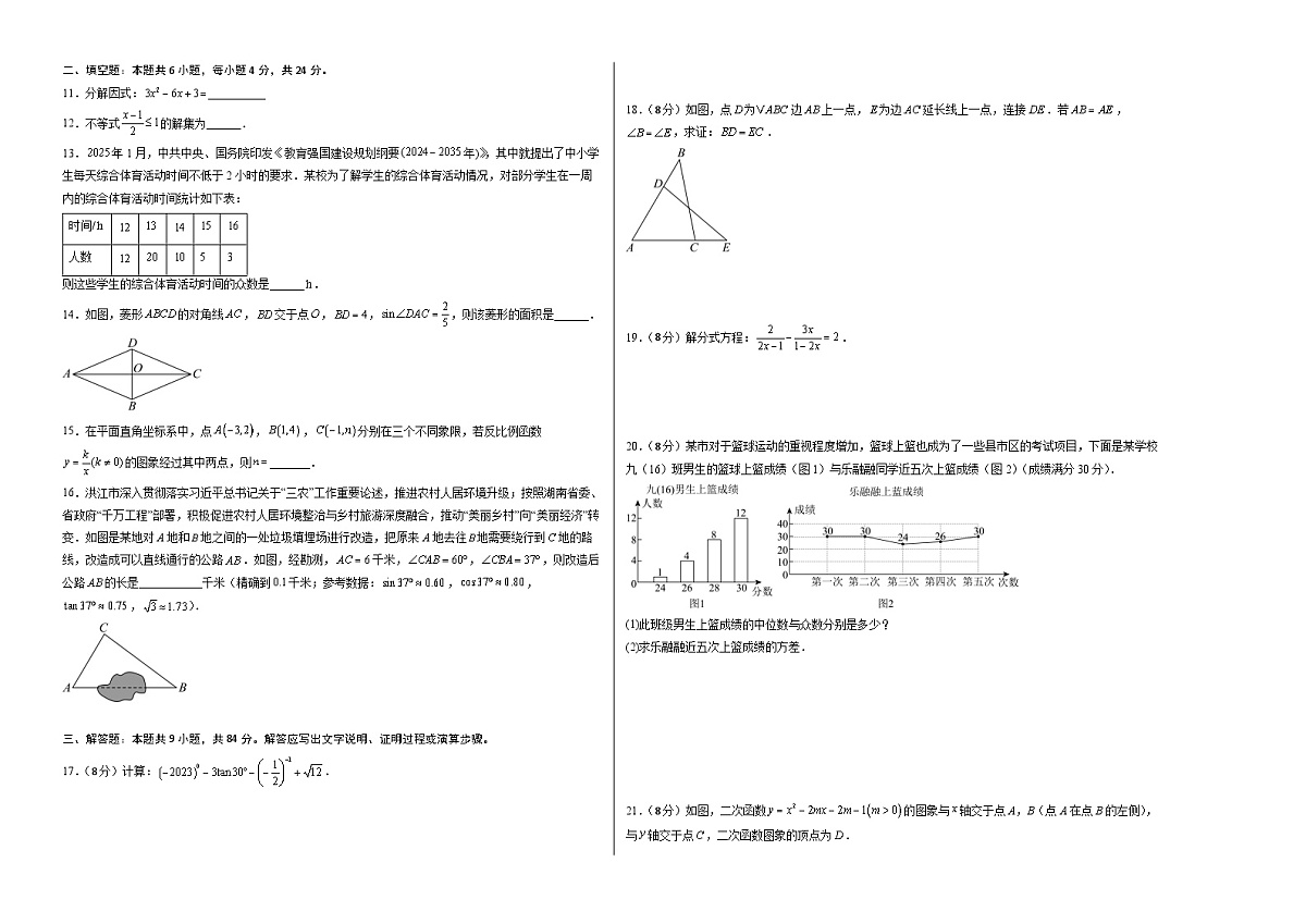 模拟卷02（考试版A3）-备战2026年福建中考模拟数学仿真卷（福建专用）无答案第2页