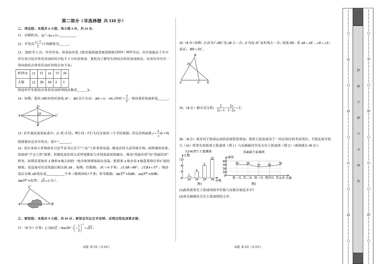 模拟卷02（考试版A3）-备战2026年福建中考模拟数学仿真卷（福建专用）无答案第2页