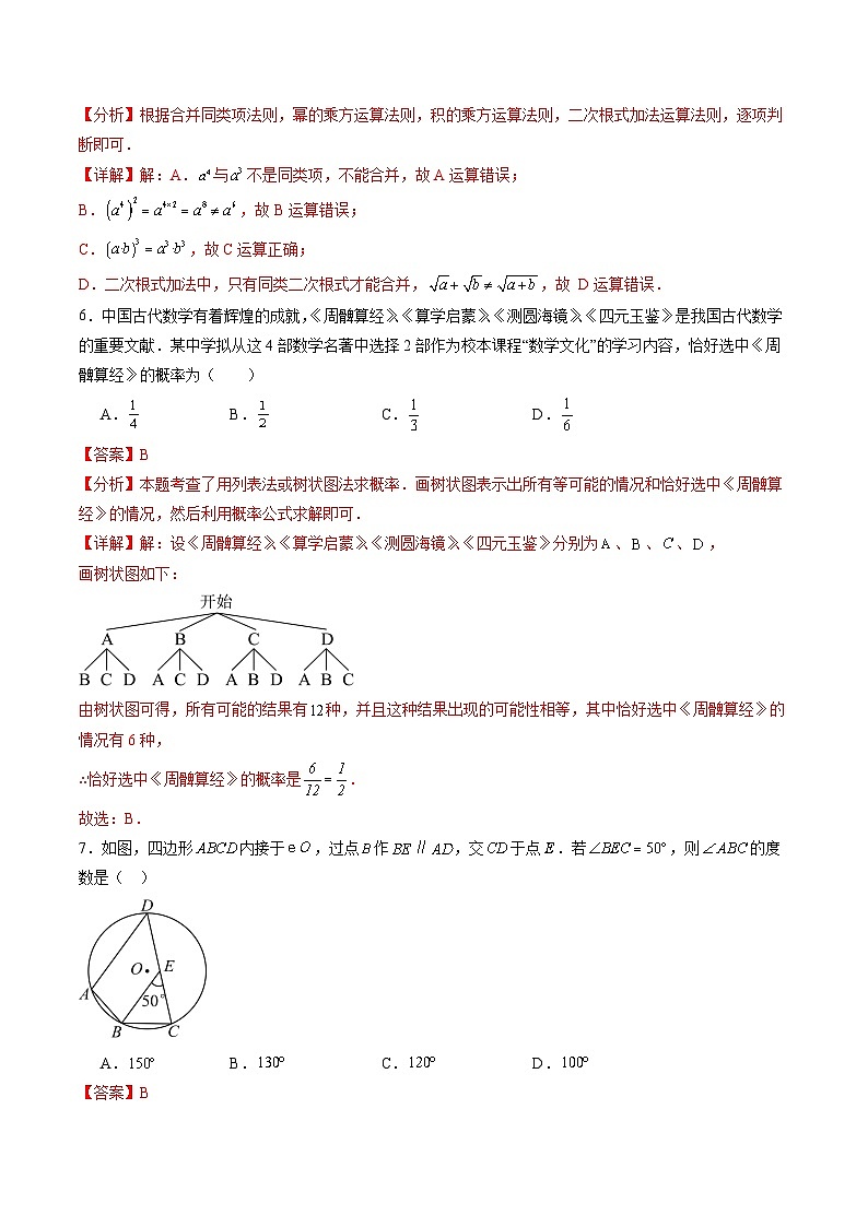 模拟卷02（全解全析）-备战2026年福建中考模拟数学仿真卷（福建专用）含答案第3页