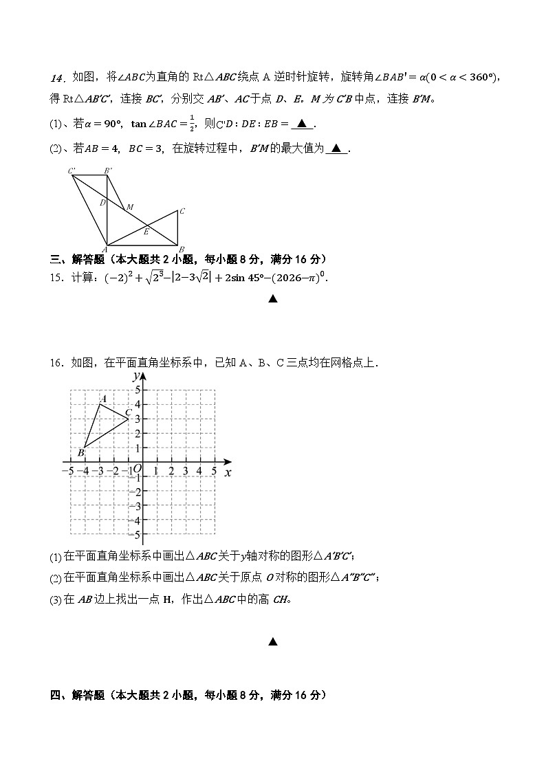 （原创）2026年安徽省初中学业水平考试模拟试卷第3页