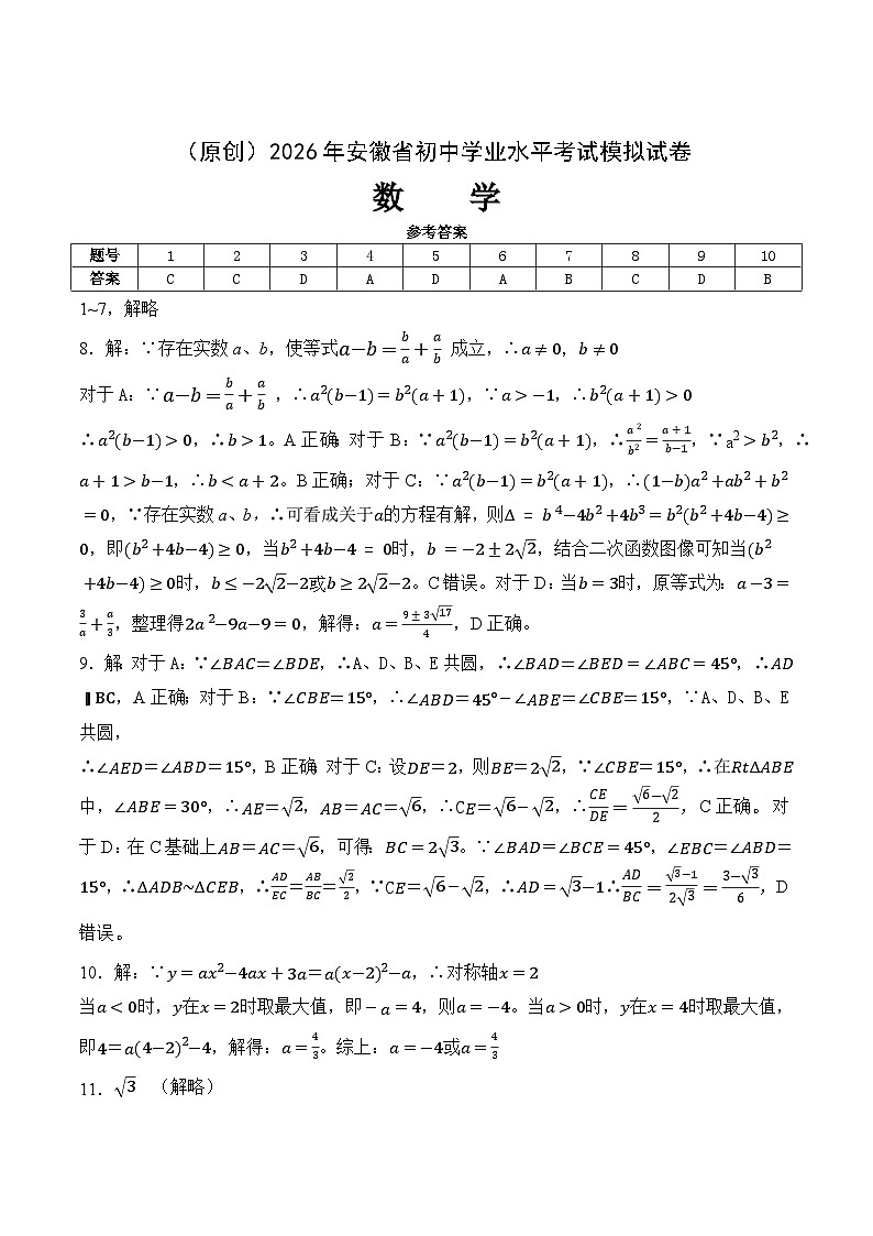 （原创）2026年安徽省初中学业水平考试模拟试卷.参考答案第1页