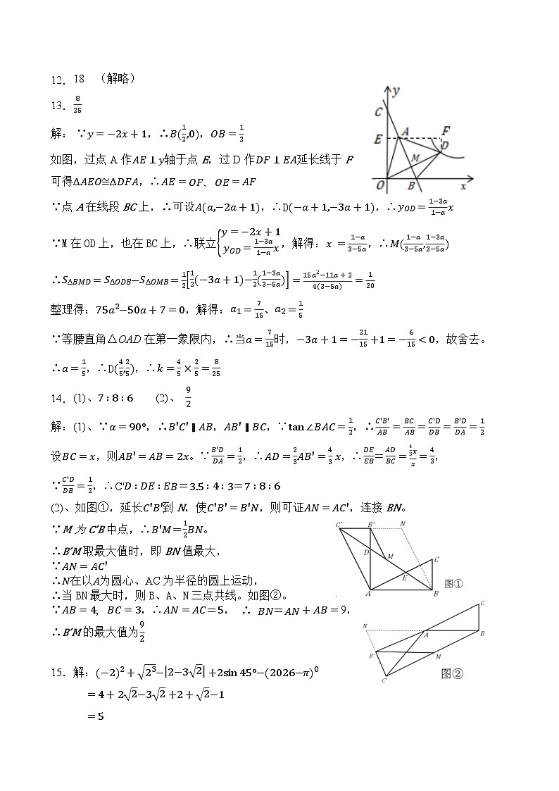 （原创）2026年安徽省初中学业水平考试模拟试卷.参考答案第2页