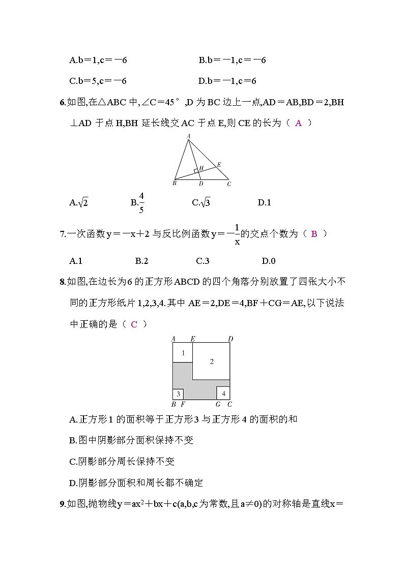 2026年安徽省初中学业水平考试数学模拟试卷答案第2页