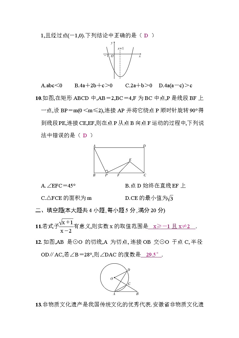 2026年安徽省初中学业水平考试数学模拟试卷答案第3页
