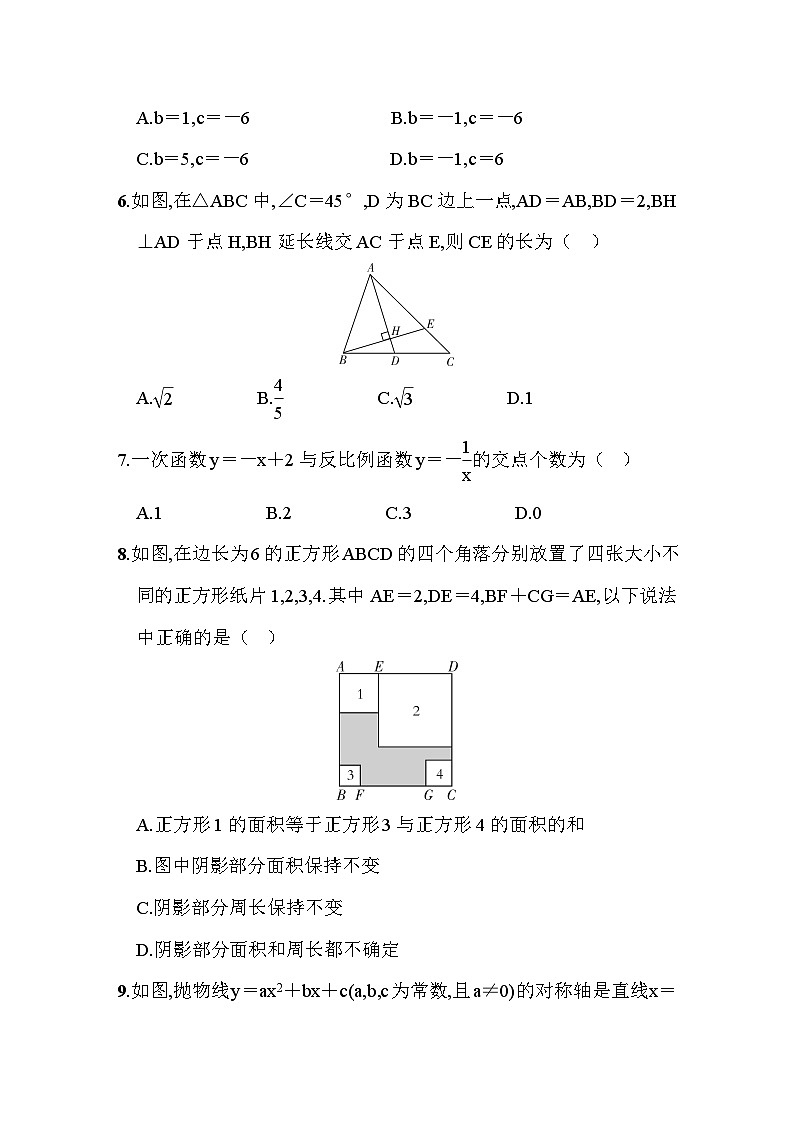2026年安徽省初中学业水平考试数学模拟试卷第2页