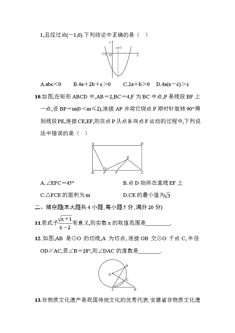 2026年安徽省初中学业水平考试数学模拟试卷第3页