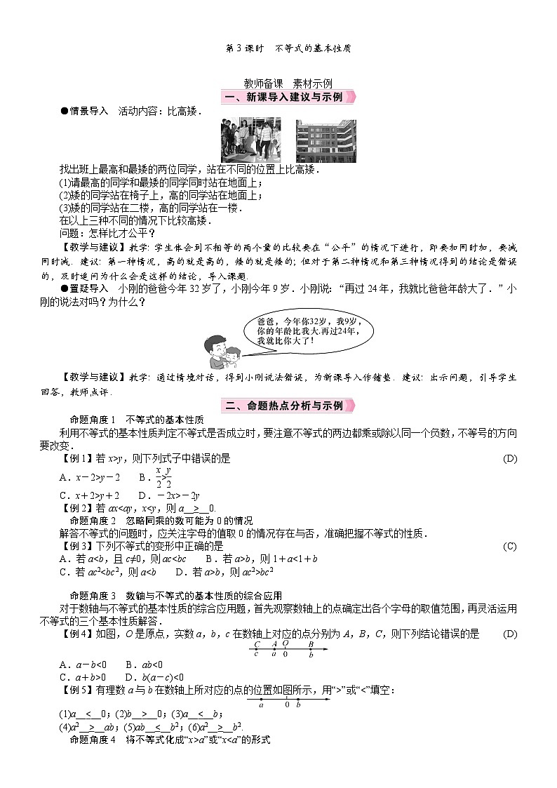 2026八年级下册 数学 北师大版（2024）电子教案 　不等式及其性质 第3课时　不等式的基本性质第1页