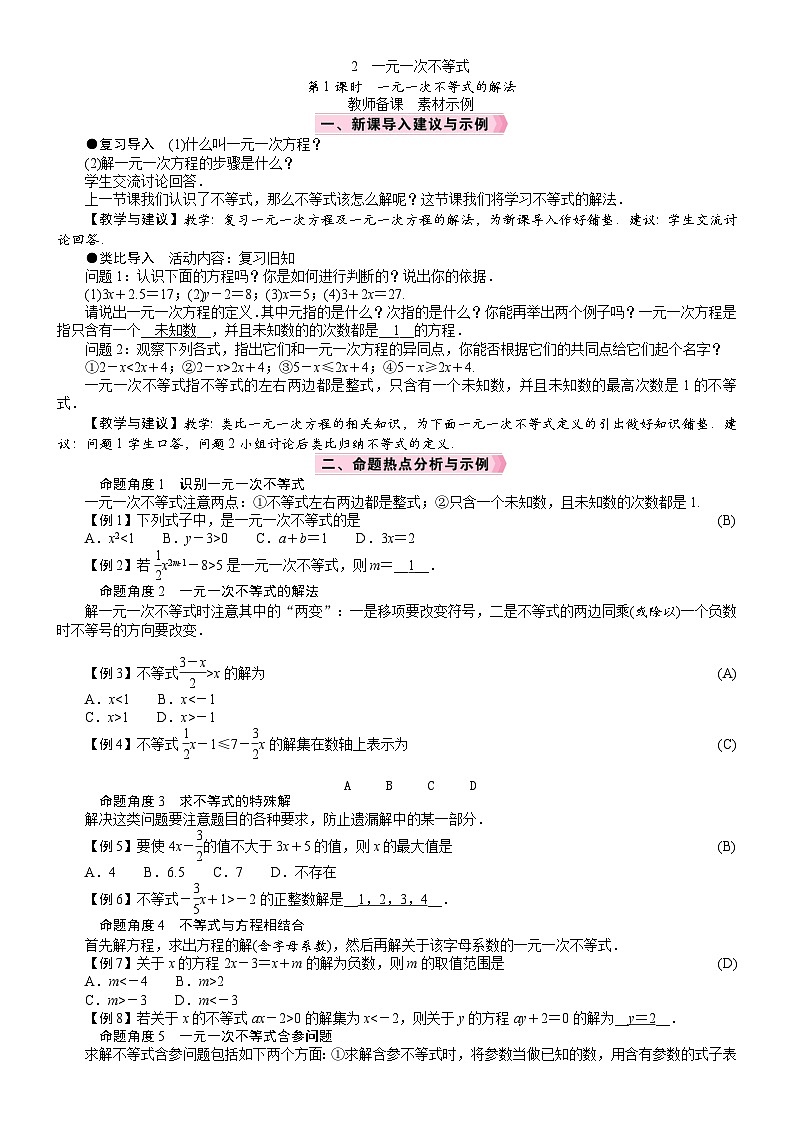 2026八年级下册 数学 北师大版（2024）电子教案 2　一元一次不等式第1课时　一元一次不等式的解法第1页