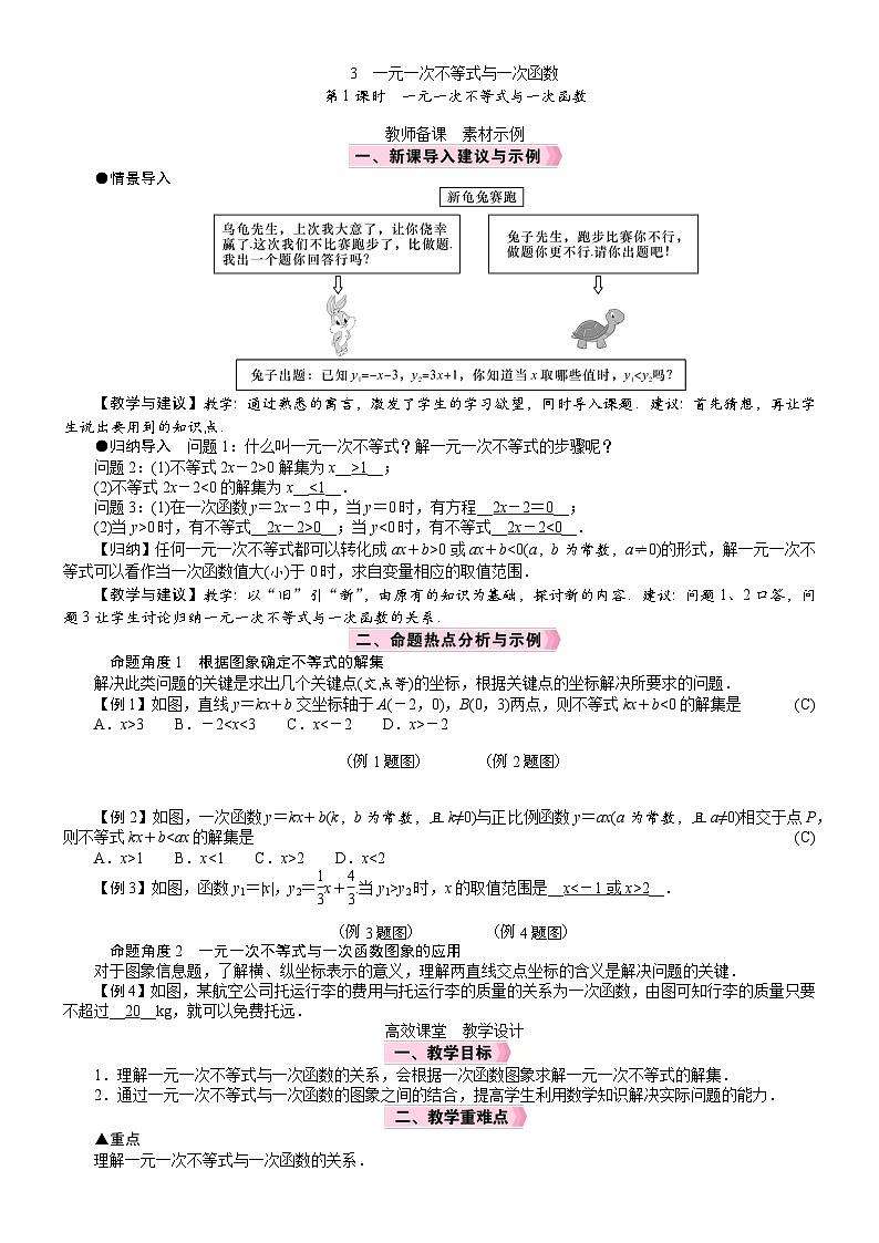 2026八年级下册 数学 北师大版（2024）电子教案 3　一元一次不等式与一次函数第1课时　一元一次不等式与一次函数第1页