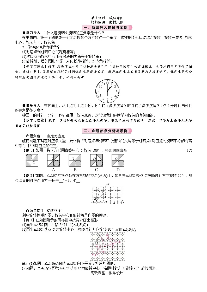2026八年级下册 数学 北师大版（2024）电子教案 图形的旋转第2课时　旋转作图第1页