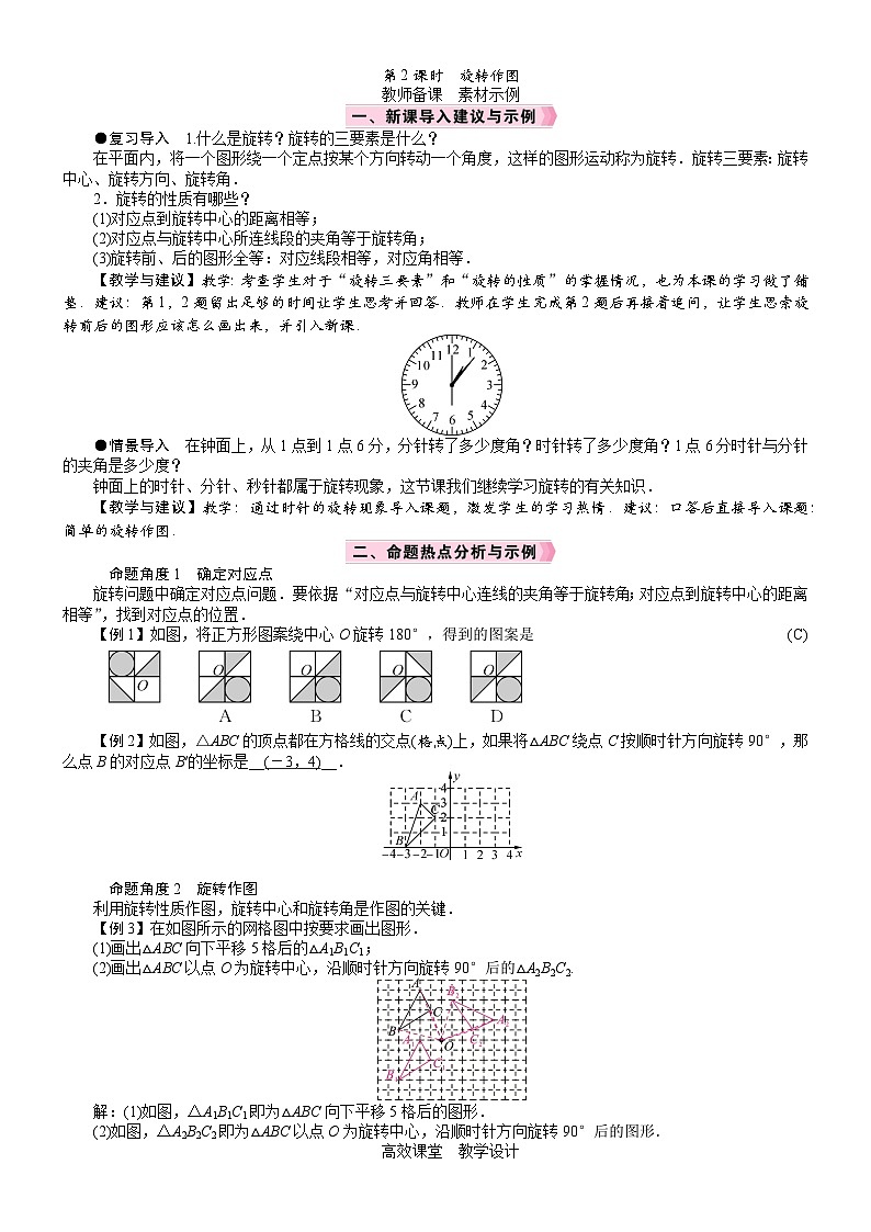 2026八年级下册 数学 北师大版（2024）电子教案 图形的旋转第2课时　旋转作图第1页