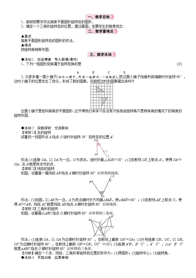 2026八年级下册 数学 北师大版（2024）电子教案 图形的旋转第2课时　旋转作图第2页