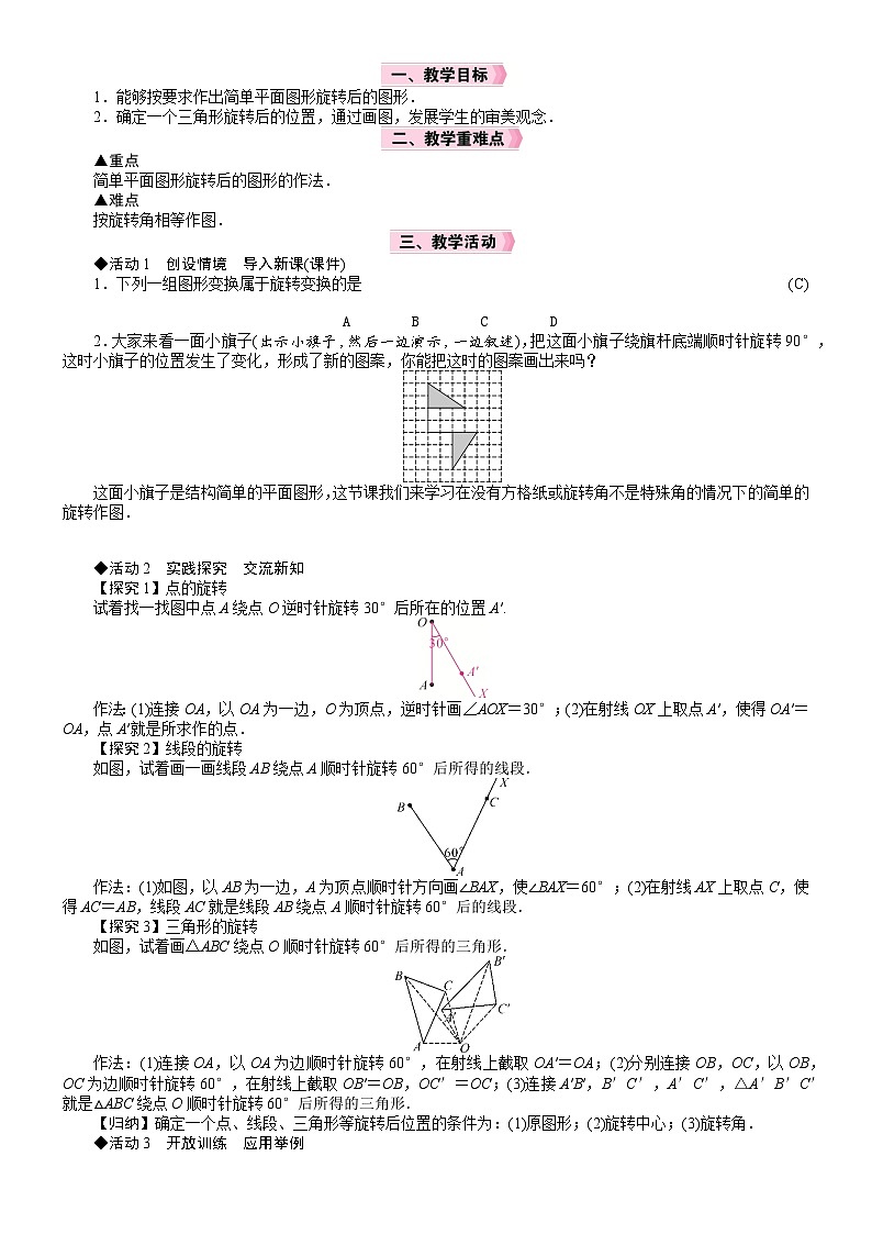 2026八年级下册 数学 北师大版（2024）电子教案 图形的旋转第2课时　旋转作图第2页