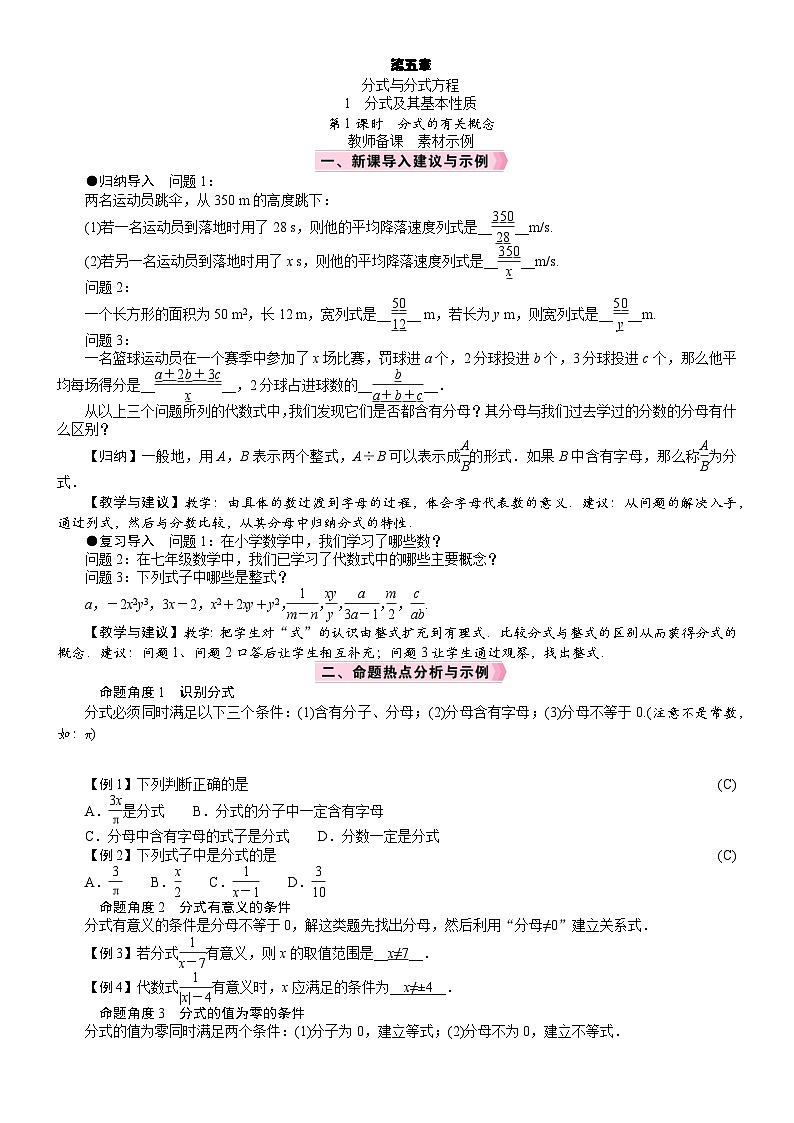 2026八年级下册 数学 北师大版（2024）电子教案 分式及其基本性质 第1课时　分式的有关概念第1页