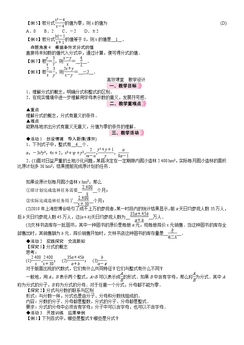 2026八年级下册 数学 北师大版（2024）电子教案 分式及其基本性质 第1课时　分式的有关概念第2页
