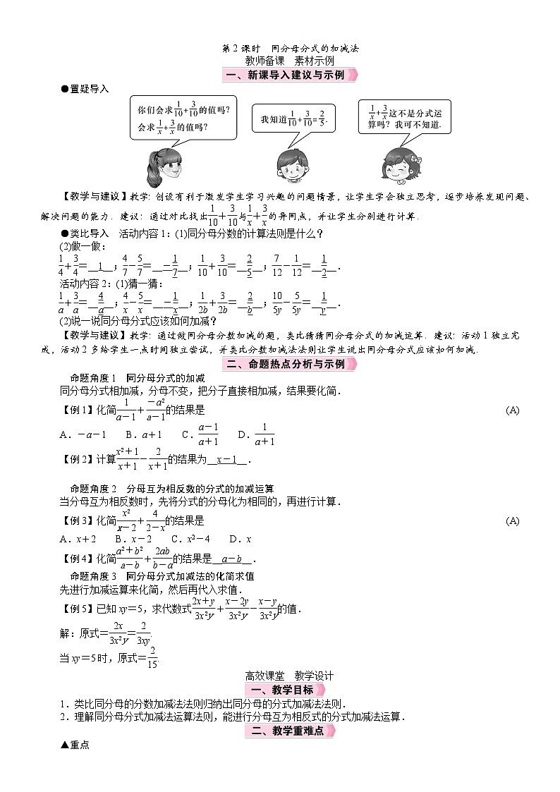 2026八年级下册 数学 北师大版（2024）电子教案 分式的运算第2课时　同分母分式的加减法第1页