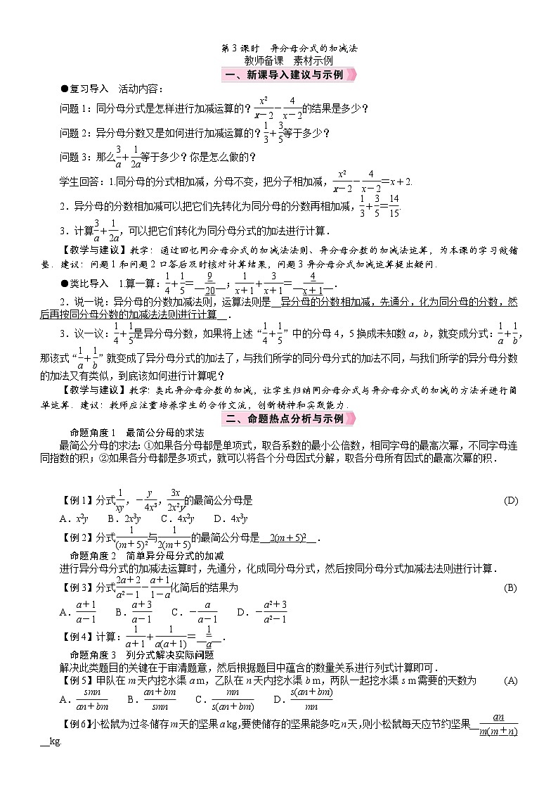 2026八年级下册 数学 北师大版（2024）电子教案 分式的运算 第3课时　异分母分式的加减法第1页