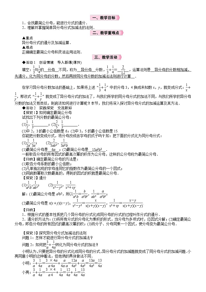 2026八年级下册 数学 北师大版（2024）电子教案 分式的运算 第3课时　异分母分式的加减法第2页