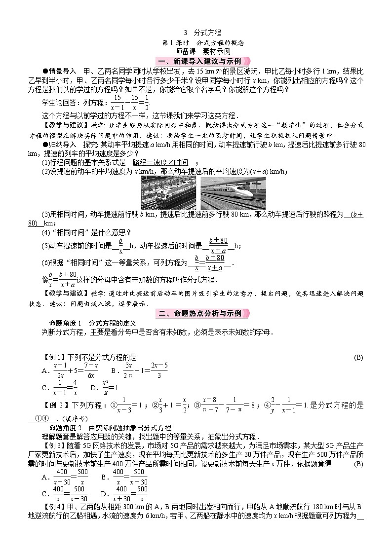 2026八年级下册 数学 北师大版（2024）电子教案 分式方程 第1课时　分式方程的概念第1页
