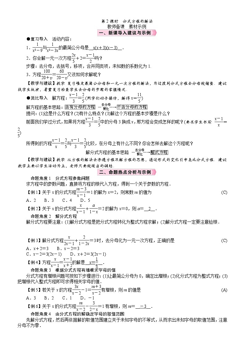 2026八年级下册 数学 北师大版（2024）电子教案 分式方程 第2课时　分式方程的解法第1页