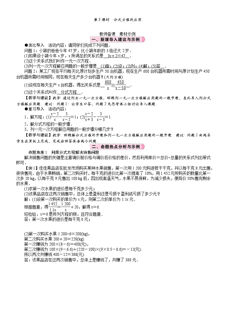 2026八年级下册 数学 北师大版（2024）电子教案 分式方程 第3课时　分式方程的应用第1页