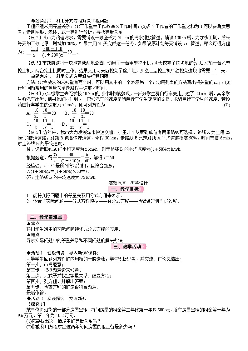 2026八年级下册 数学 北师大版（2024）电子教案 分式方程 第3课时　分式方程的应用第2页