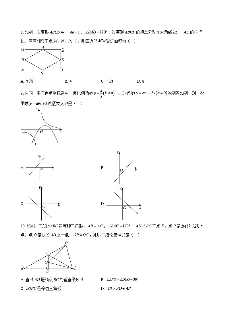 2026年安徽中考模拟信息卷（一）数学试题-自定义类型第2页