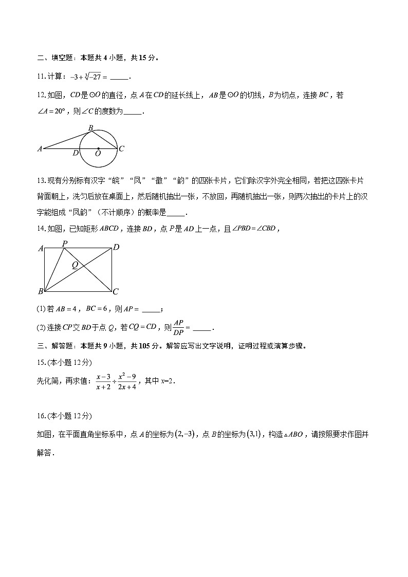 2026年安徽中考模拟信息卷（一）数学试题-自定义类型第3页