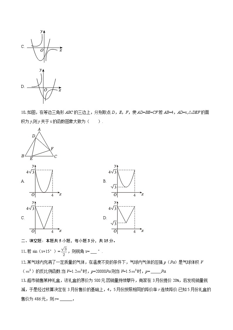 2025-2026学年山东省聊城市运河教育联合体九年级（上）月考数学试卷（1月份）-自定义类型第3页