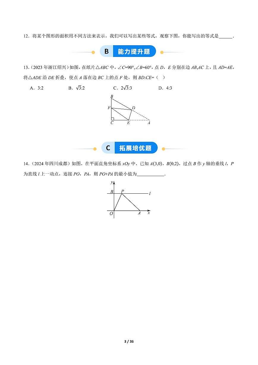 2024版人教版八年级下册数学20.1勾股定理及其应用知识点同步练习含答案第3页