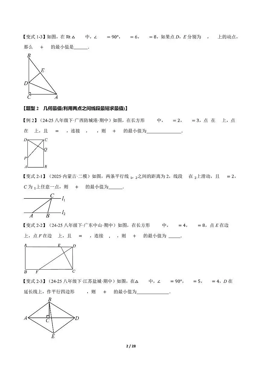 2024版人教版八年级下册数学期末勾股定理与最值三专项训练含答案第2页