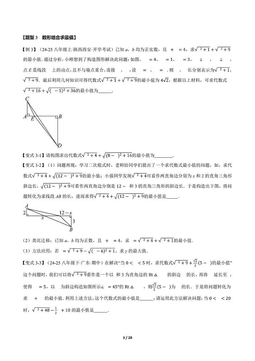 2024版人教版八年级下册数学期末勾股定理与最值三专项训练含答案第3页