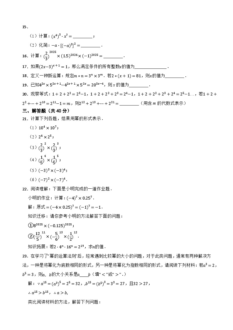 七年级数学下册 第七章 幂的运算 单元测试卷（一）苏科版（含解析）第2页