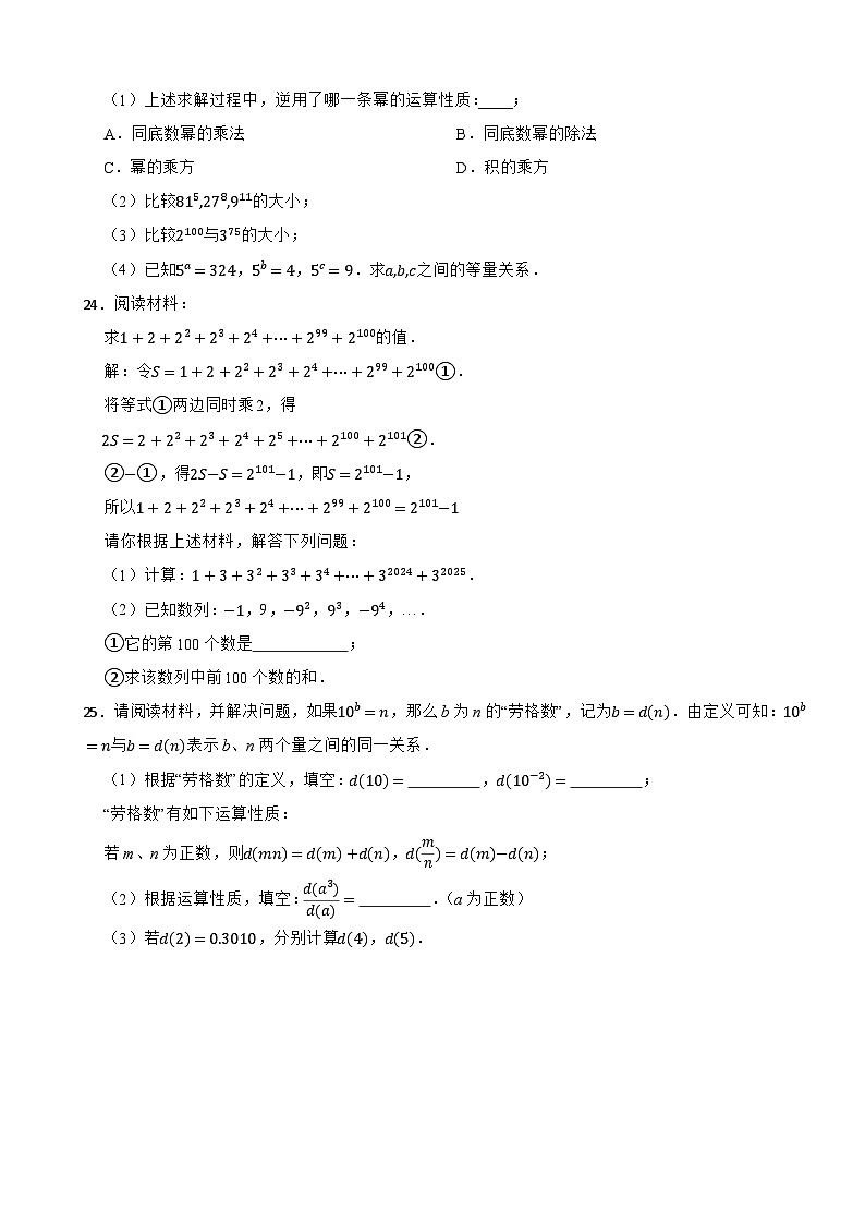 七年级数学下册 第七章 幂的运算 单元测试卷（一）苏科版（含解析）第3页
