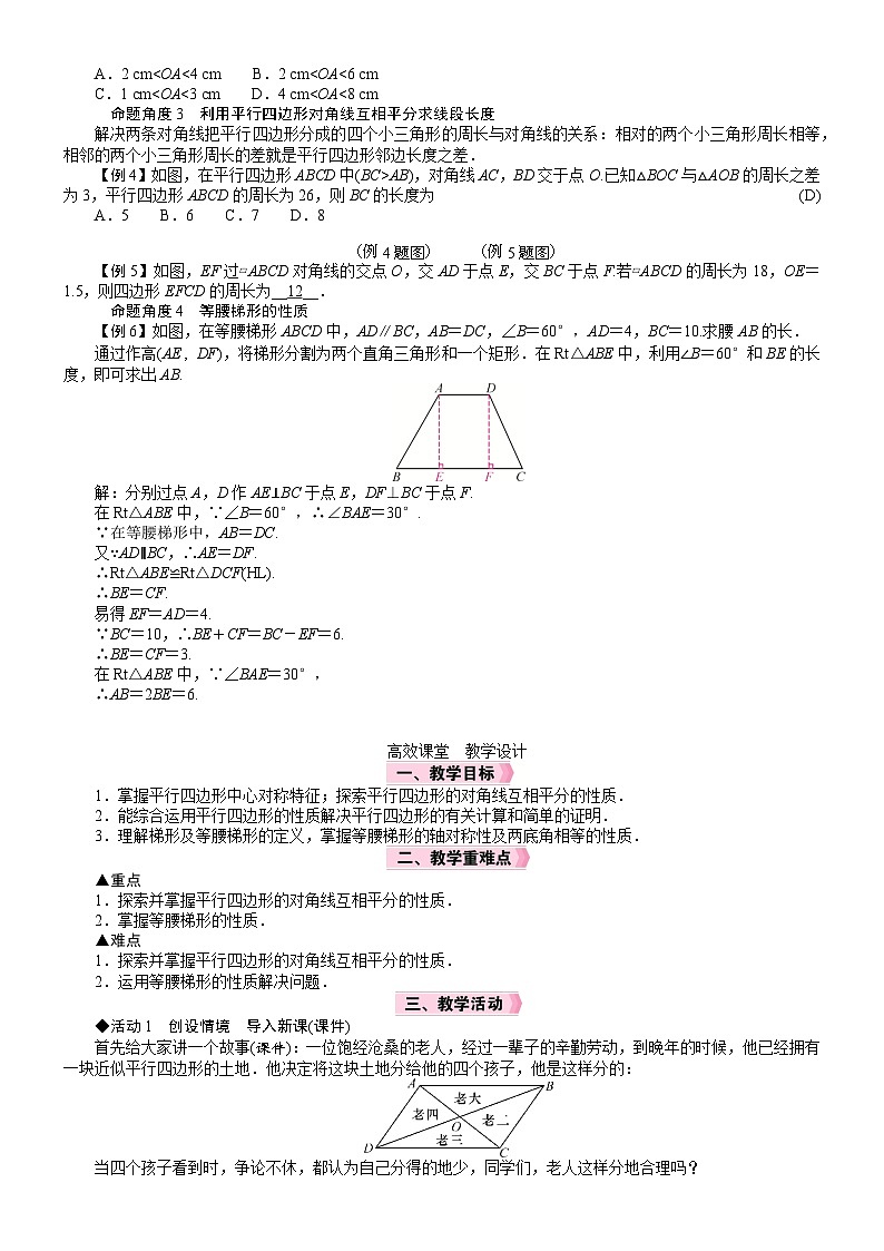 2026八年级下册 数学 北师大版（2024）电子教案第六章 平行四边形 平行四边形的性质 第2课时　平行四边形的对角线的性质及梯形第2页