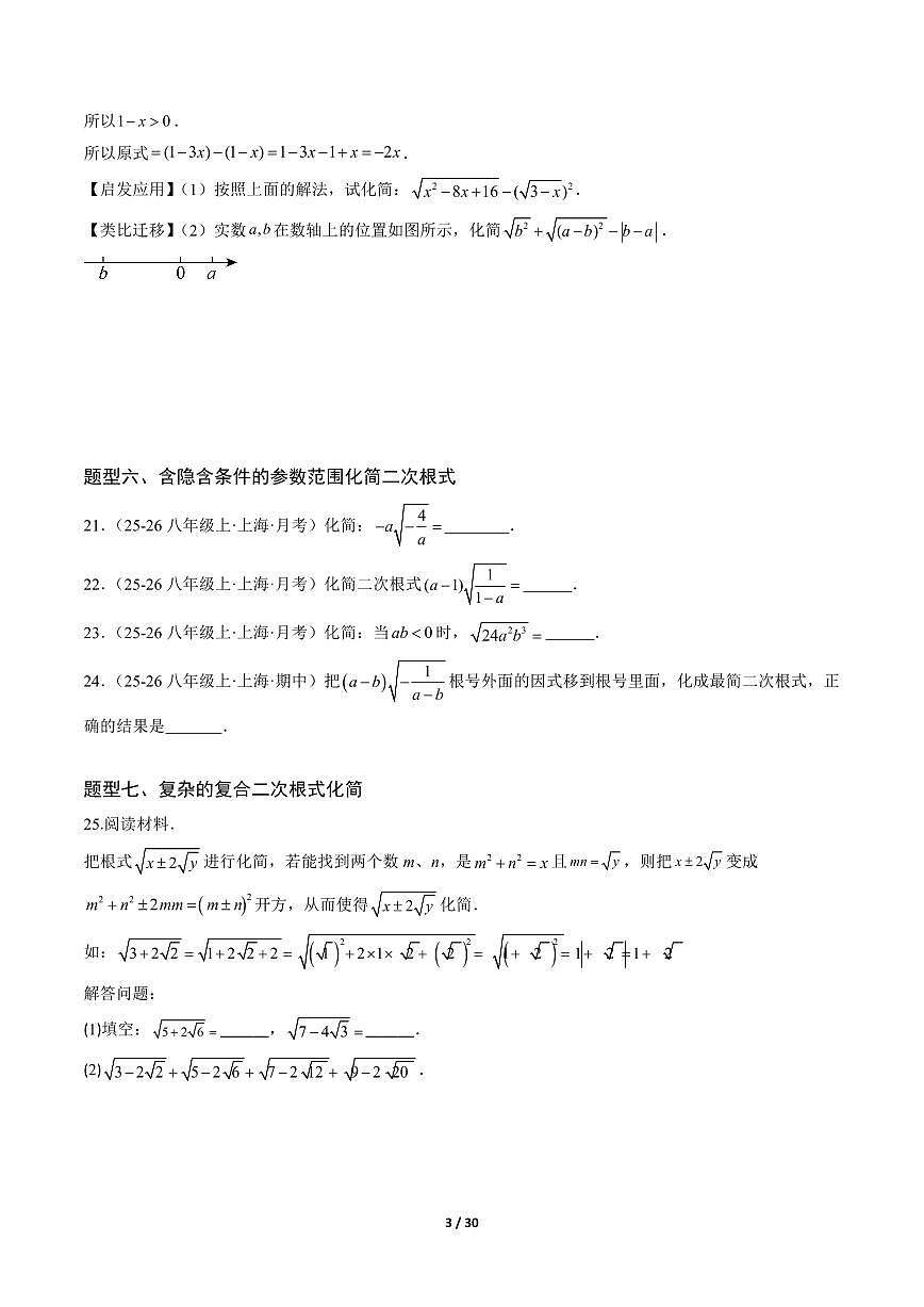 2024版人教版八年级下册数学二次根式的性质专项练习含答案第3页