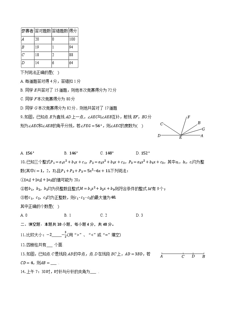 2025-2026学年重庆市江北区鲁能巴蜀中学七年级（上）期末数学试卷（含答案+解析）第2页
