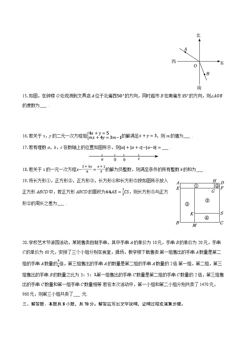 2025-2026学年重庆市江北区鲁能巴蜀中学七年级（上）期末数学试卷（含答案+解析）第3页