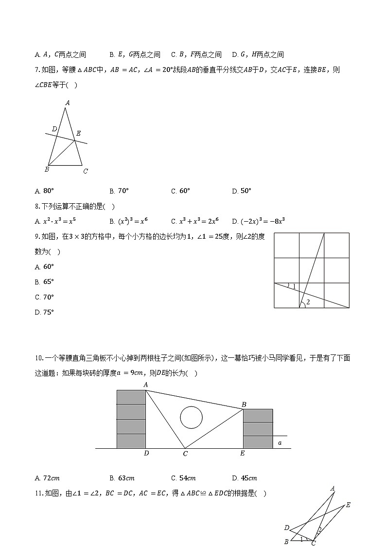 2025-2026学年云南省玉溪八年级（下）开学数学自测练习卷（含答案+解析）第2页
