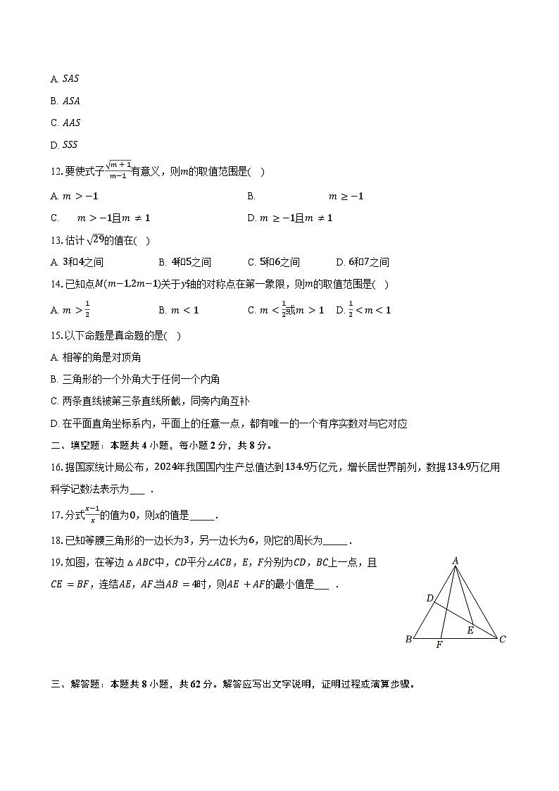 2025-2026学年云南省玉溪八年级（下）开学数学自测练习卷（含答案+解析）第3页