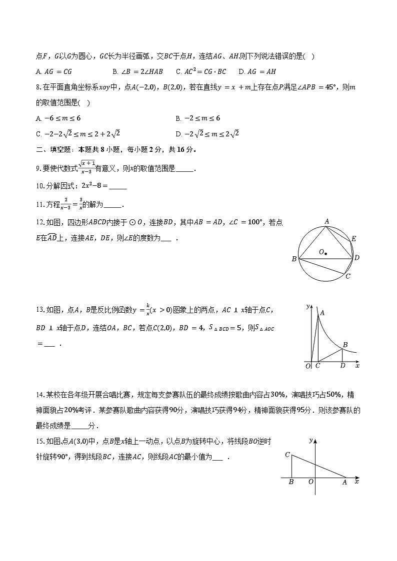 2025-2026学年北京市海淀区九年级（下）开学数学自测练习卷（含答案+解析）第2页