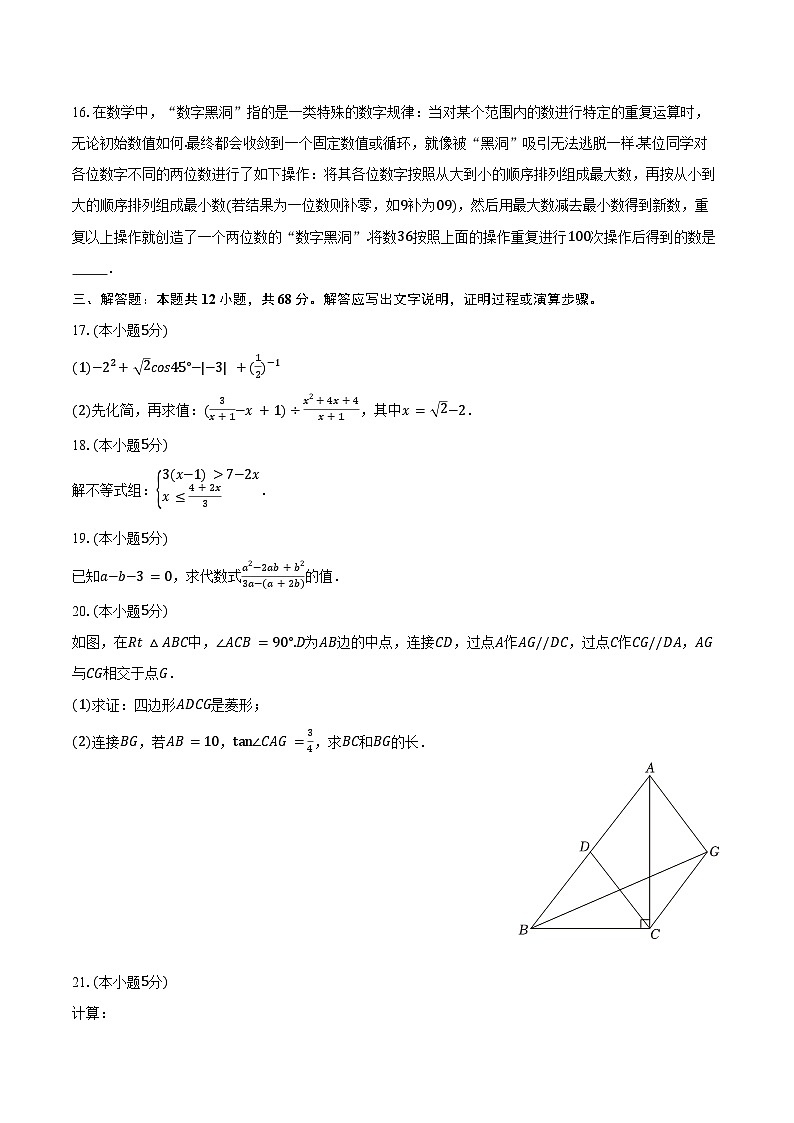 2025-2026学年北京市海淀区九年级（下）开学数学自测练习卷（含答案+解析）第3页