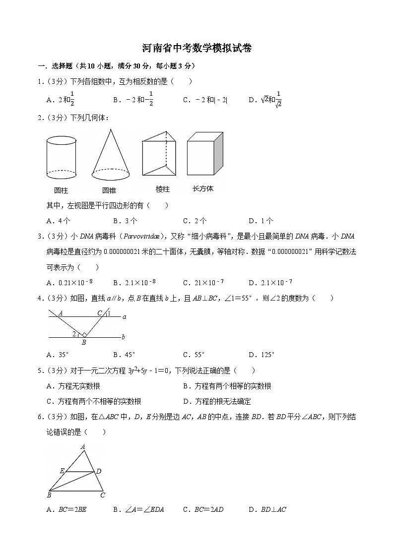 2026年河南省中考模拟数学自编模拟卷含答案第1页