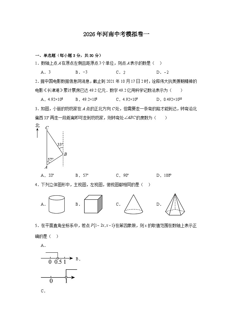2026年河南中考模拟数学自编模拟卷含答案一第1页