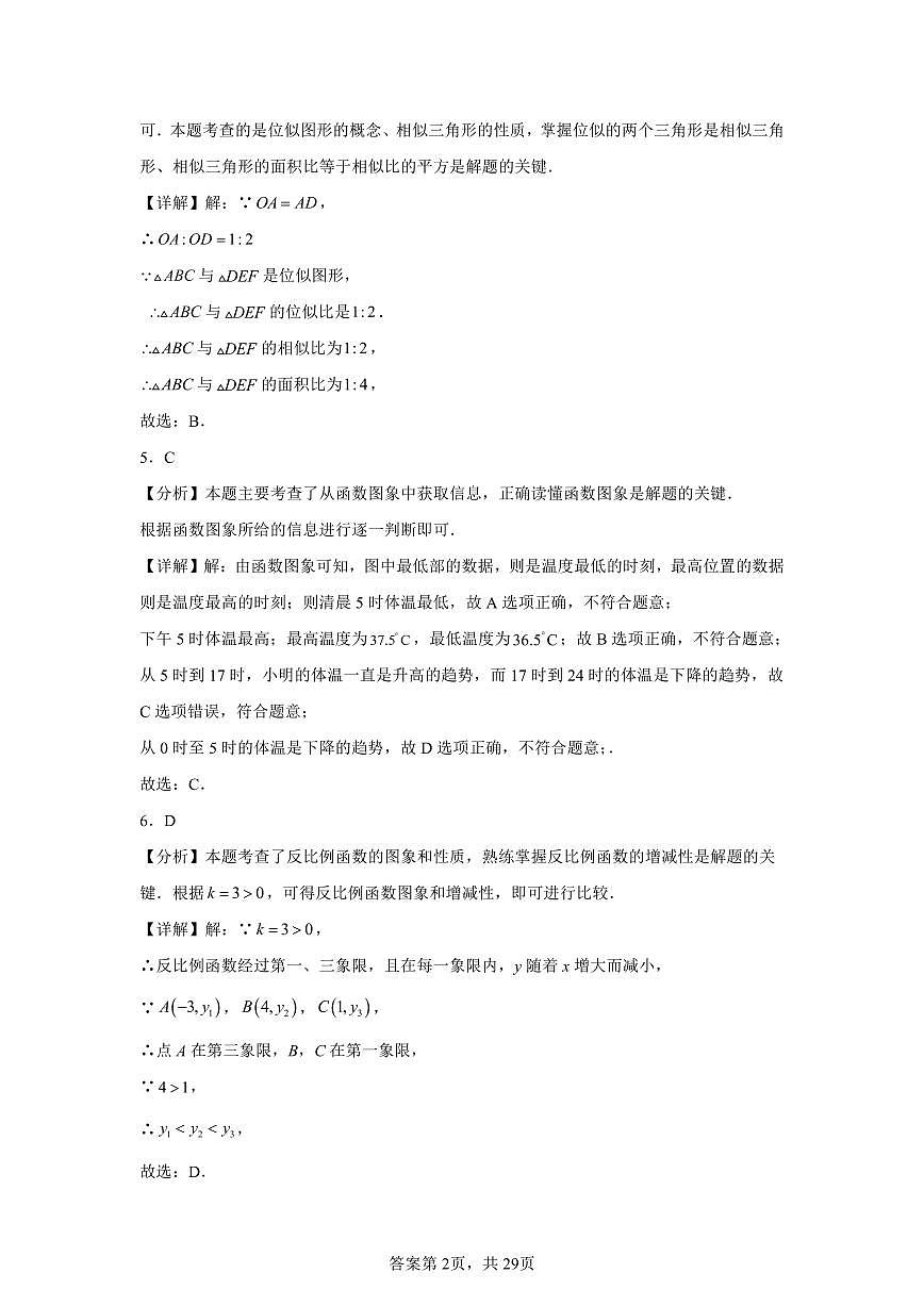 2026届重庆市中考自编模拟数学试题(二)参考答案第2页