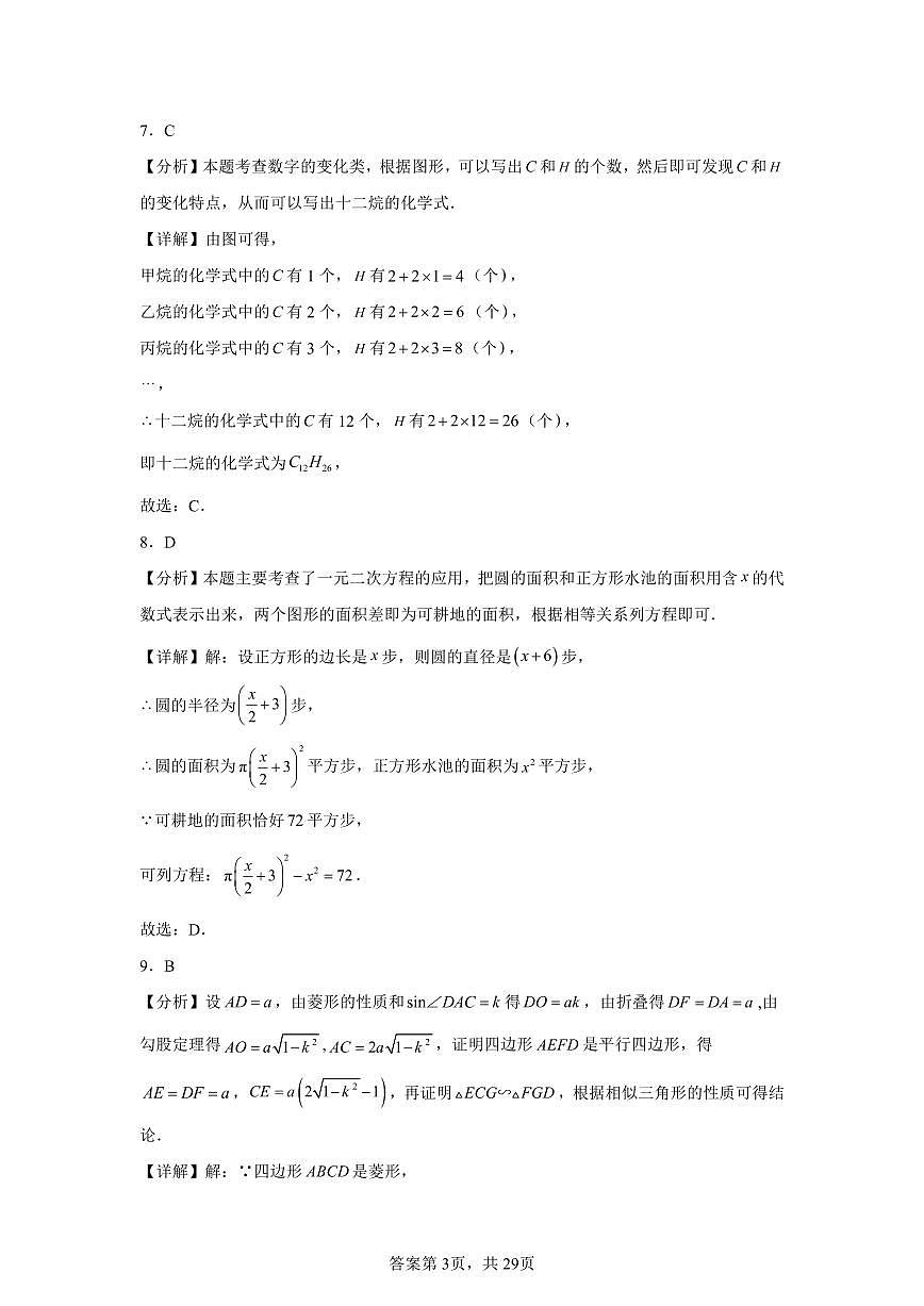 2026届重庆市中考自编模拟数学试题(二)参考答案第3页